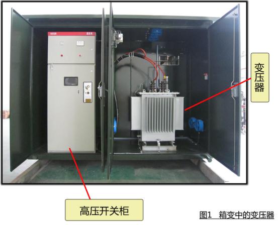 電力工程師應了解的箱變進(jìn)行運行和維護要點(diǎn) 圖片2